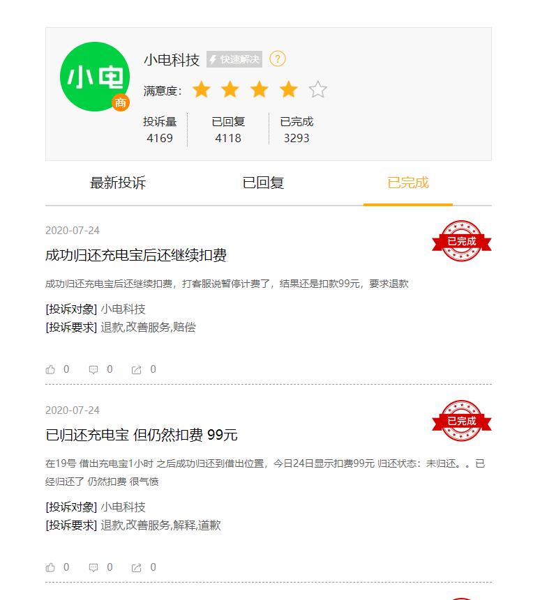 共享充电宝第一股小电科技,小电科技营收