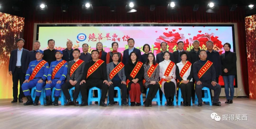 莱西市慈善总会会长2016,2017青岛慈善十佳