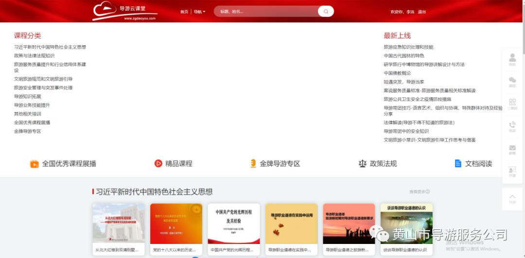 导游云课堂在线培训平台,2020年导游人员网络培训开课啦