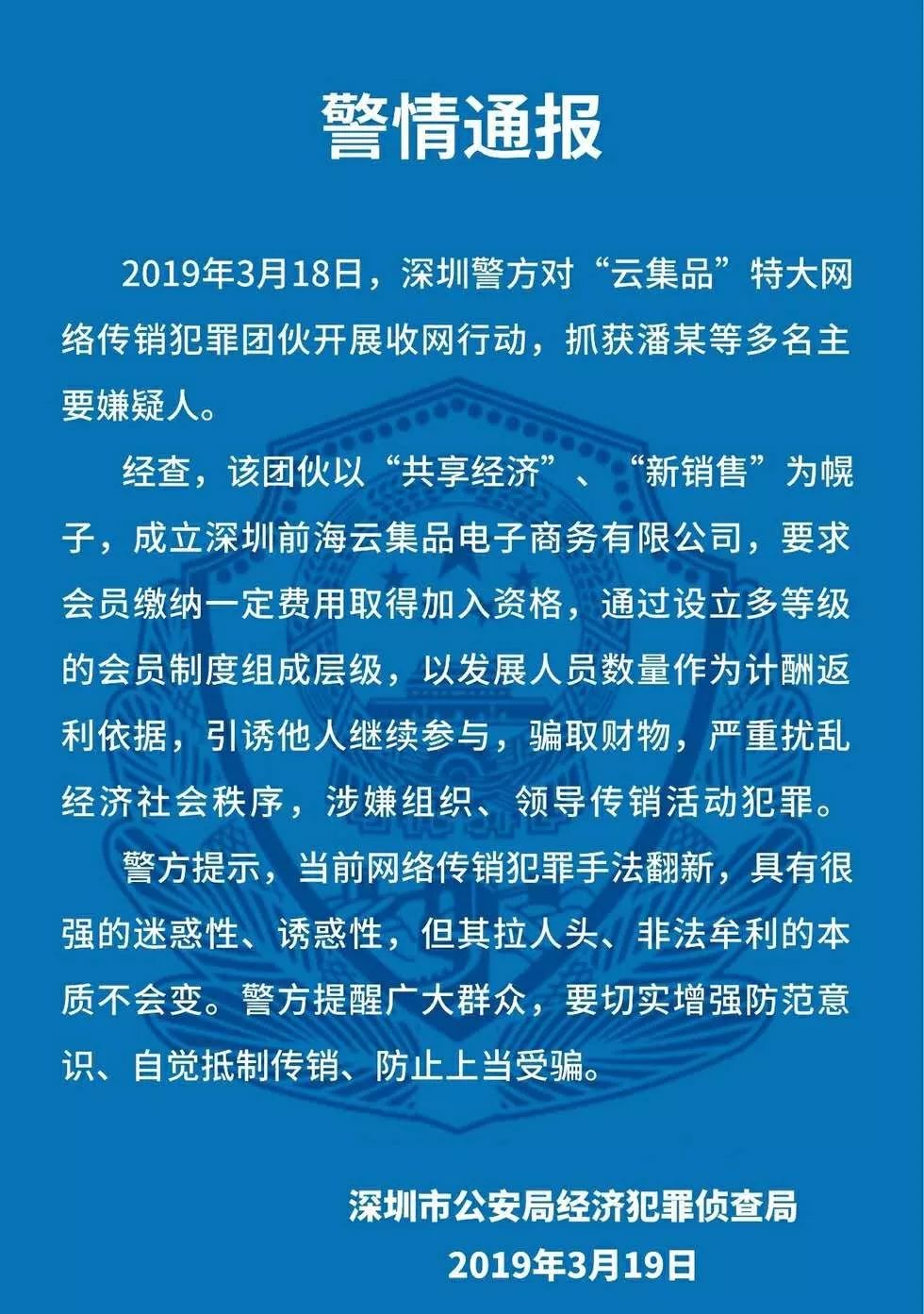云集品传销案,云集品涉传销行政处罚