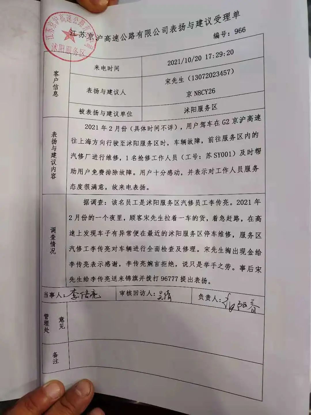 站长的故事,站长事迹