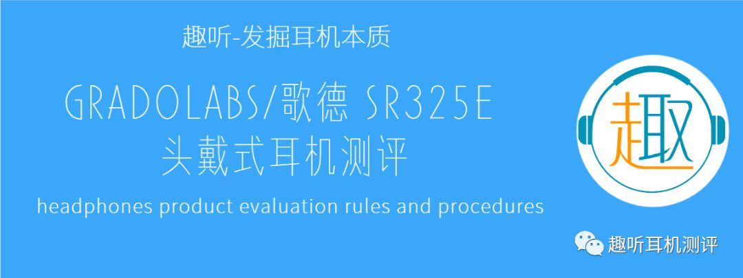 德国歌德耳机怎么样,美国歌德耳机测评