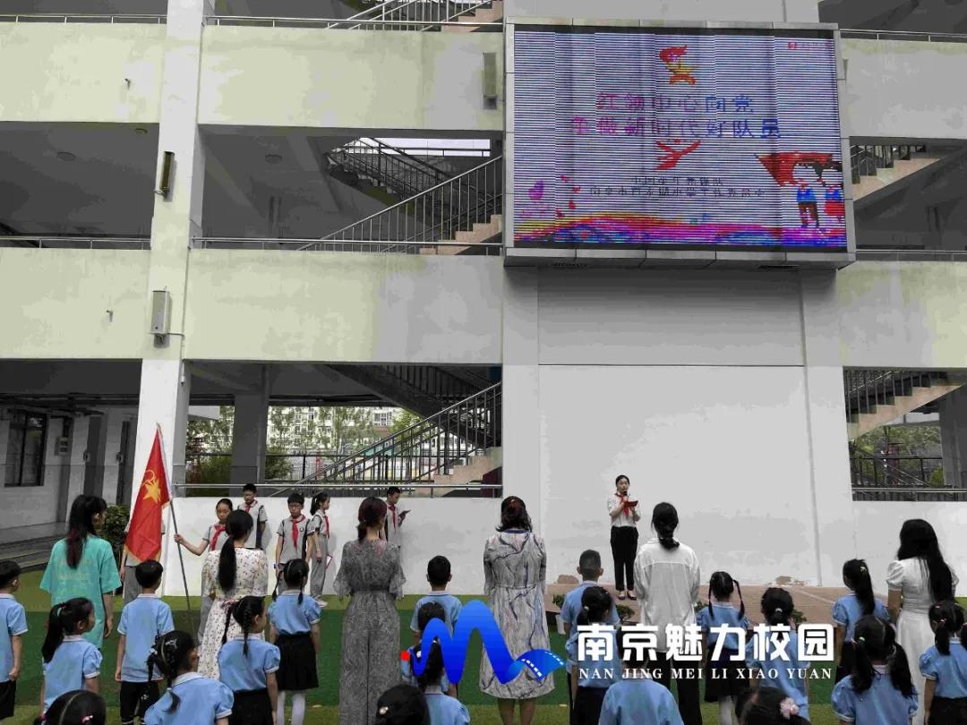 动态丨南京市百家湖小学:红领巾心向*党**2020级新生首批入队仪式