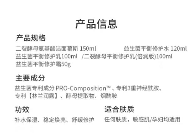 真丽斯益生菌平衡修护霜,真丽斯益生菌清爽版