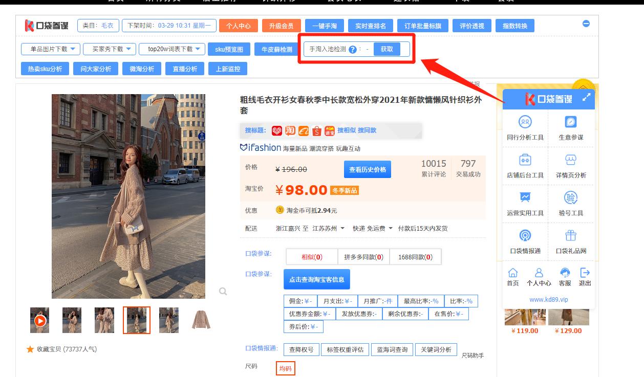 口袋参谋:手淘入池检测,让你的付费推广更有价值