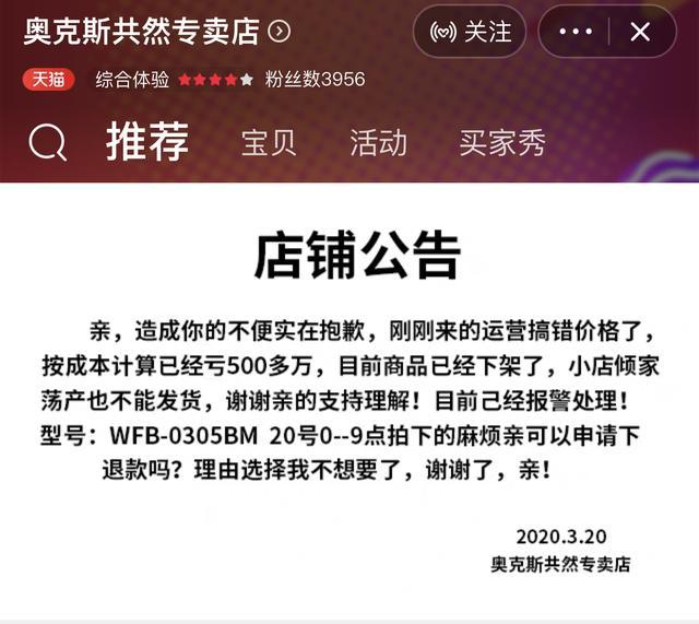 是炒作还是疏忽？奥克斯电器一件仅售19元，一夜之间被薅500万元