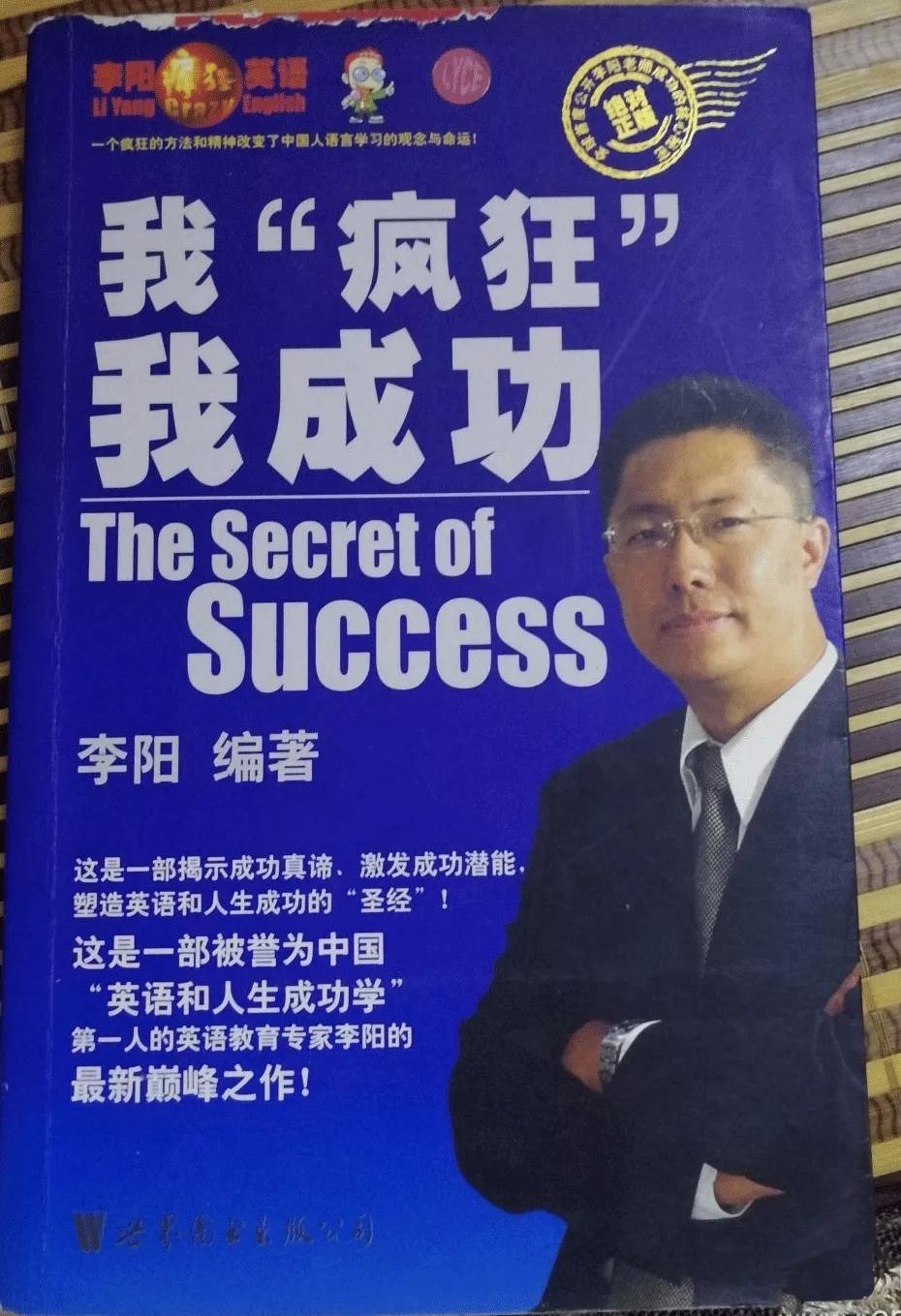 高自恋者李阳,是神还是巨婴?