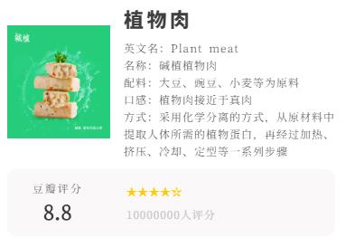 碱植｜见证吃肉新时代！植物肉将全面影响中餐菜单创新