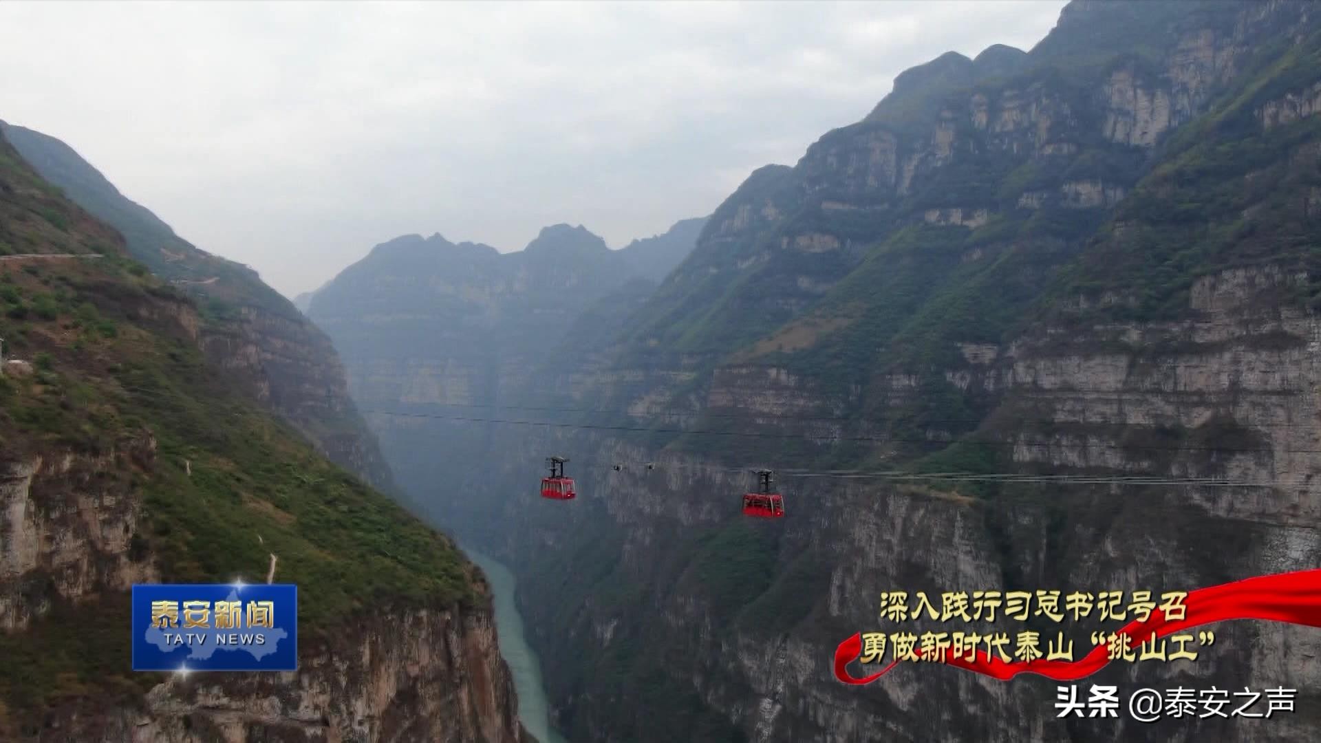 视频丨泰建集团:架起脱贫天路 悬崖村寨梦想起飞