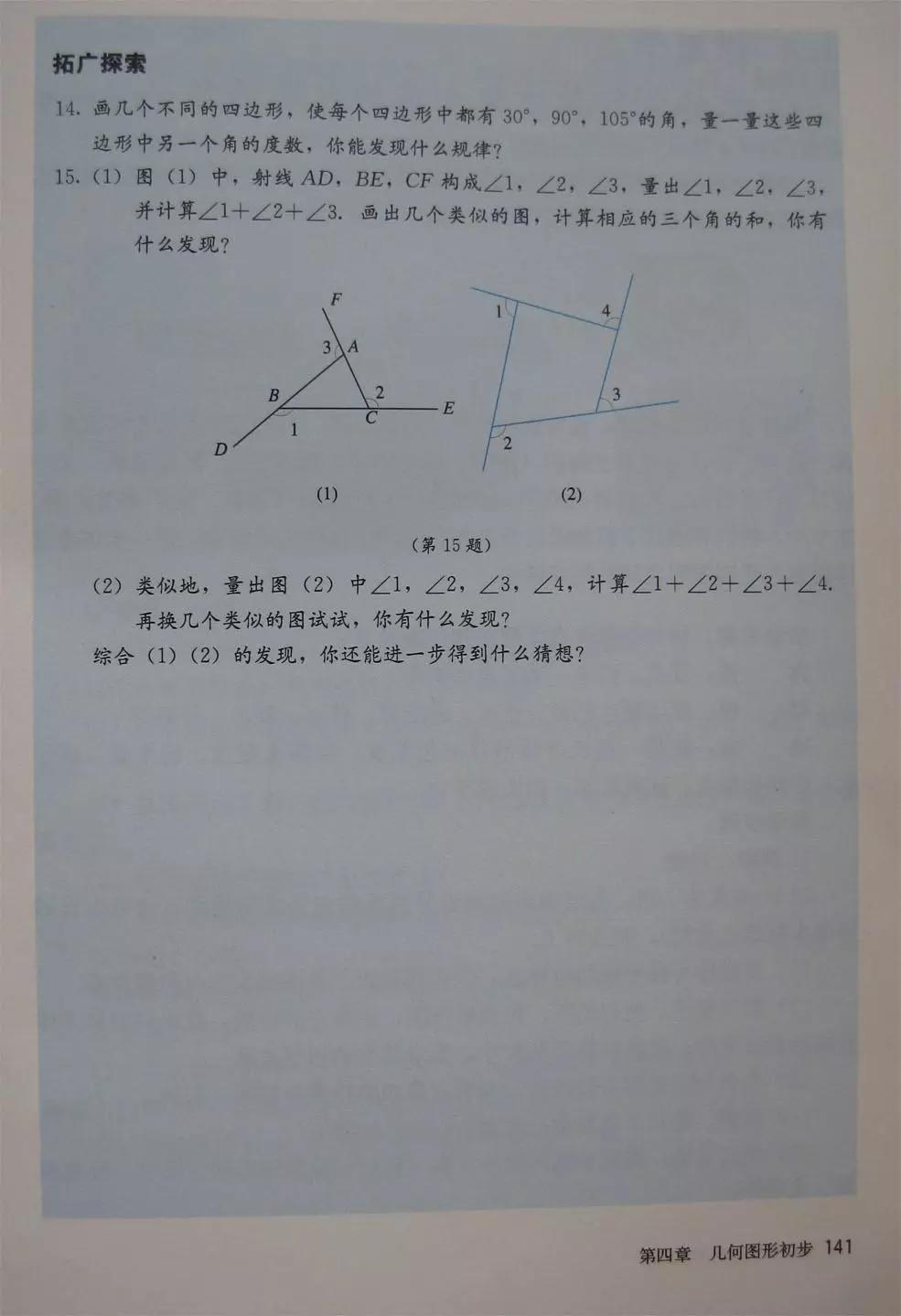 预习必备|初中数学人教版，七年级上册电子课本