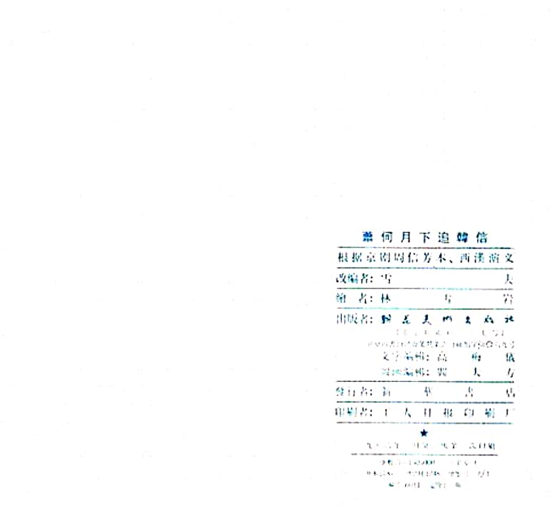 中国古代名将连环画欣赏,追韩信的连环画封面谁画的