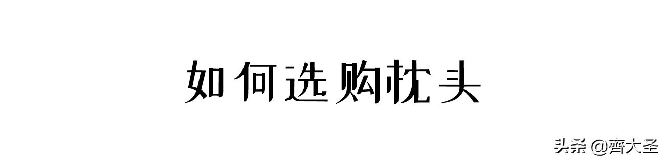 盘点所有枕头,最贵的枕头嘉唯枕头