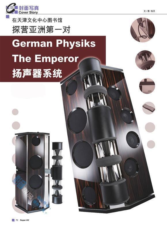 十大顶级hi-end音响,德国最好的hi-end音箱