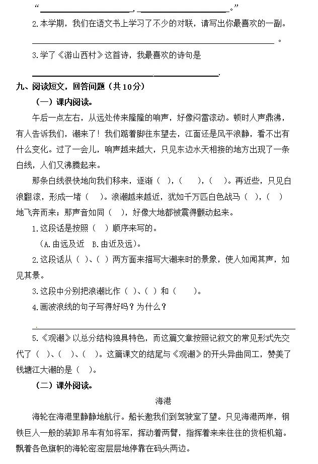 四年级上语文期末试卷最新,四年级语文期末复习重点必考