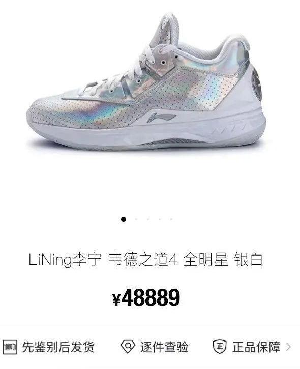 48889元“天价”李宁鞋，官方终于有了回应