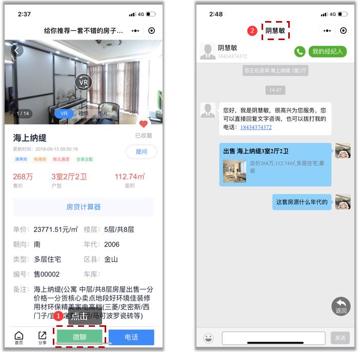 梵讯用户注意了!用好微站二手房详情功能,专业形象直线上升