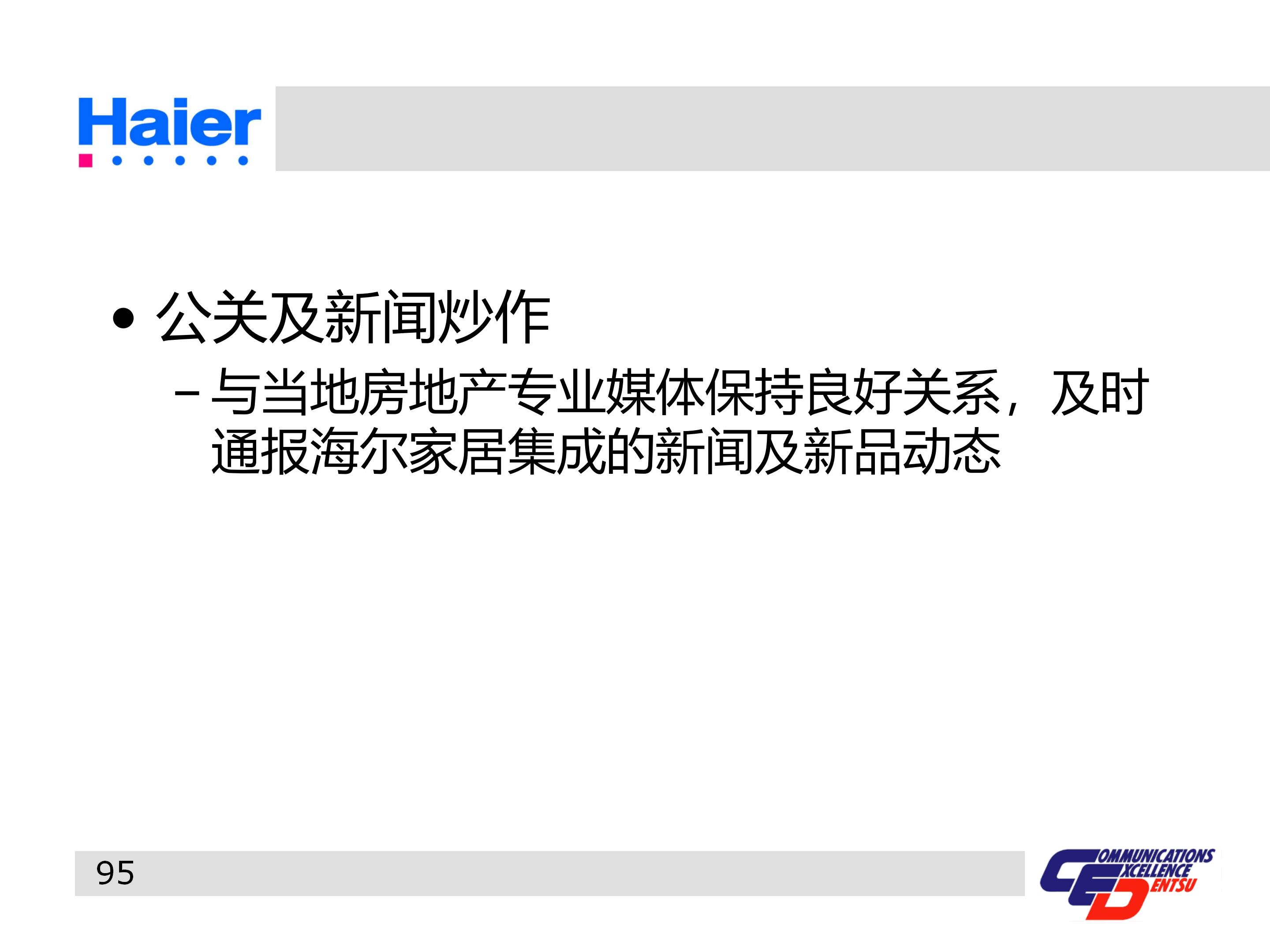 海尔集团经营战略与营销策略分析,海尔集团发展战略分析ppt