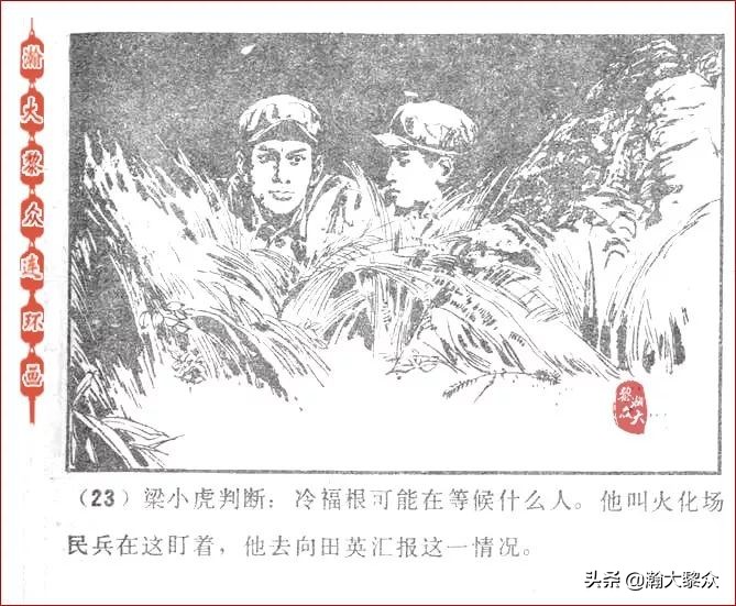 瀚大黎众连环画激战狼牙山,瀚大黎众连环画林海雪原