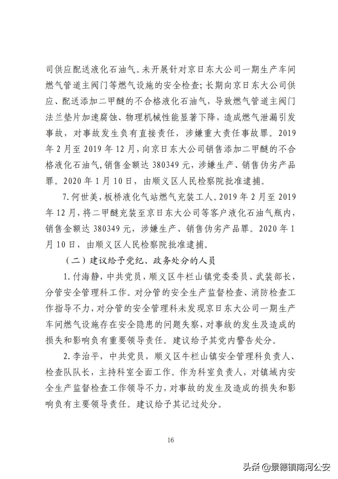 4死10伤生产车间燃气爆炸这起事故调查报告公布