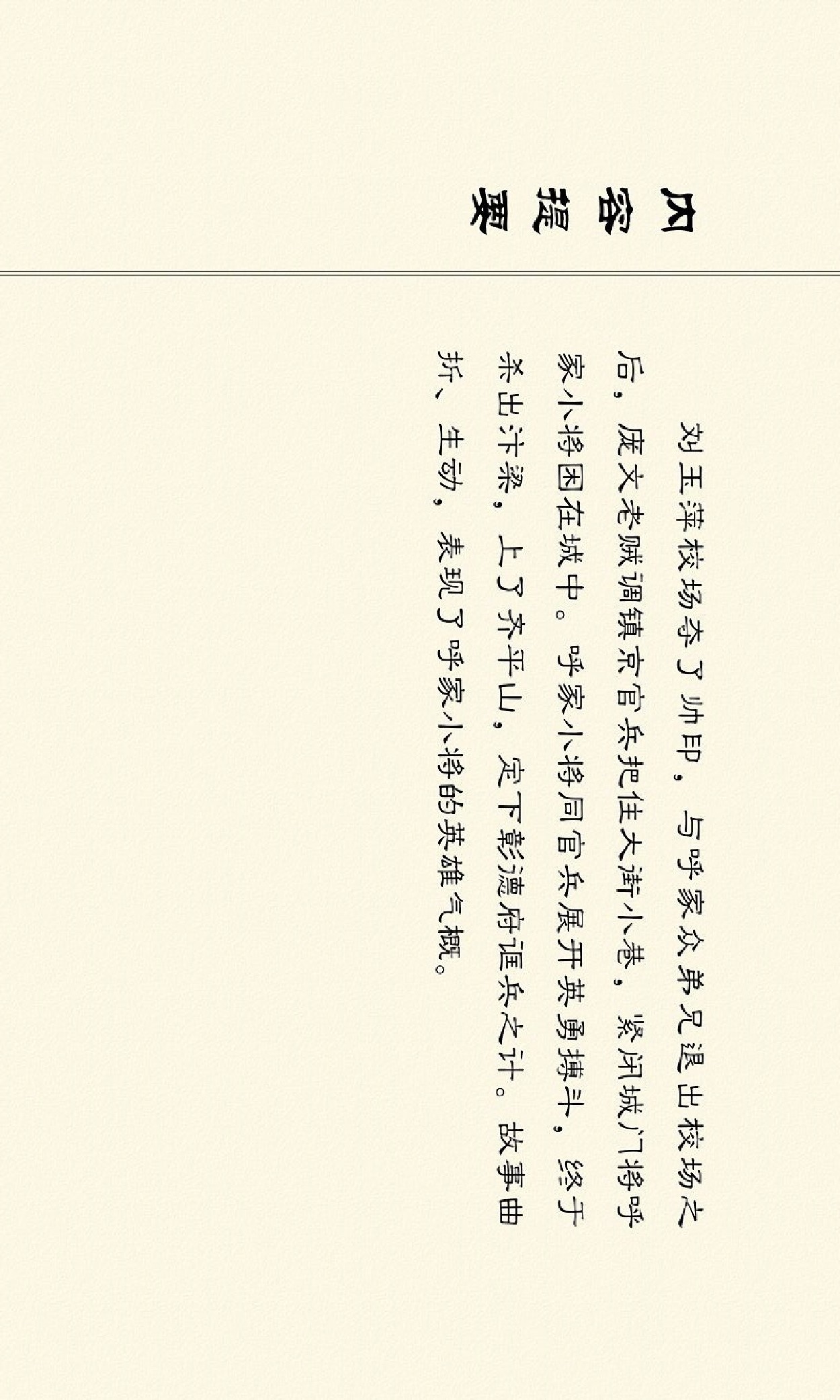 连环画呼家将10上海版,连环画呼家将河北版全集