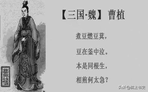 曹植七步诗历史存在吗,曹植七步成诗真相大揭秘