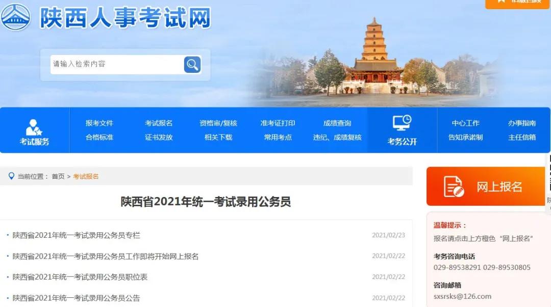 陕西省考报名职位表在哪看,在线查询陕西省公考报名人数