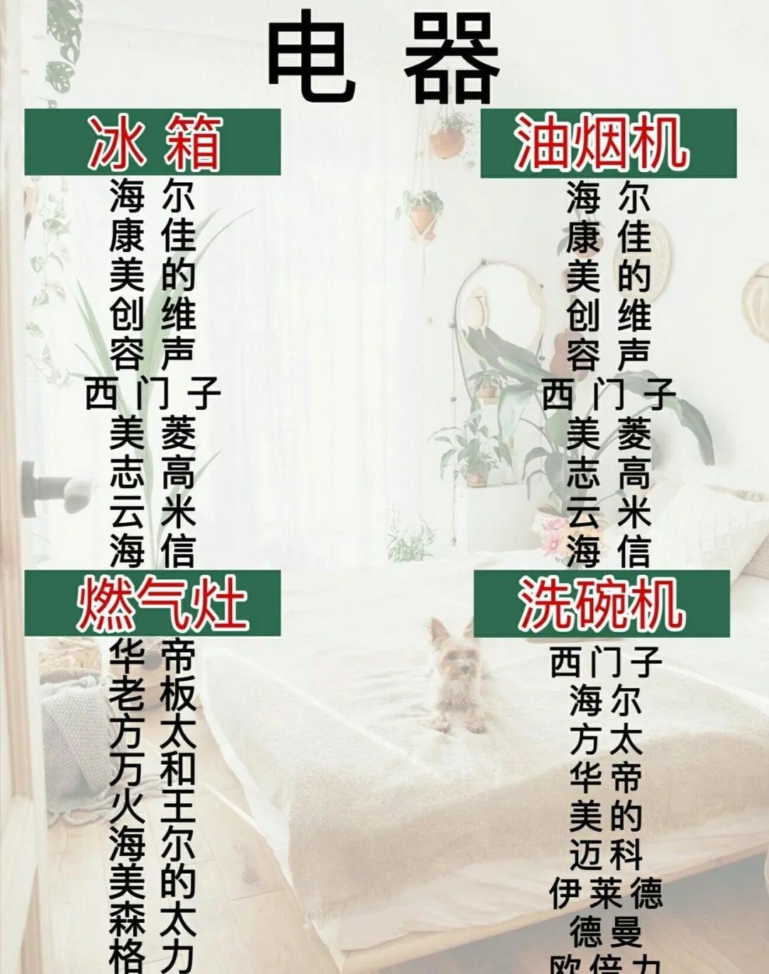 智能家居装修清单大全,装修家电品牌推荐一览表