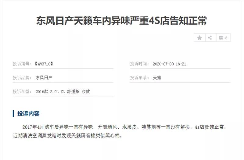 2008款天籁车里有异味,日产天籁有异味是什么原因