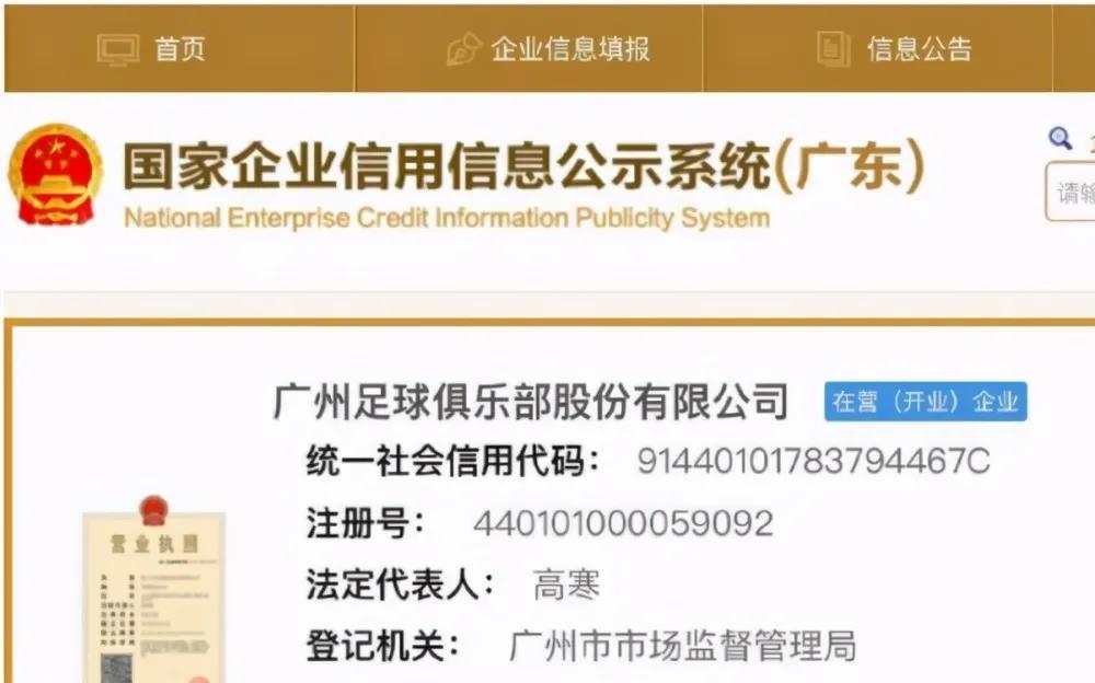 恒大顺利更名,体现出俱乐部投资人超强的政策敏感性,这次“广州队”还能押对风口吗?