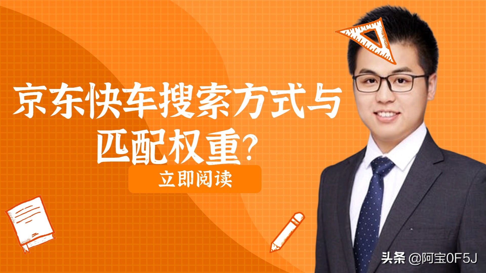 京东快车如何查询关键词平均出价,京东快车关键词匹配方式如何设置