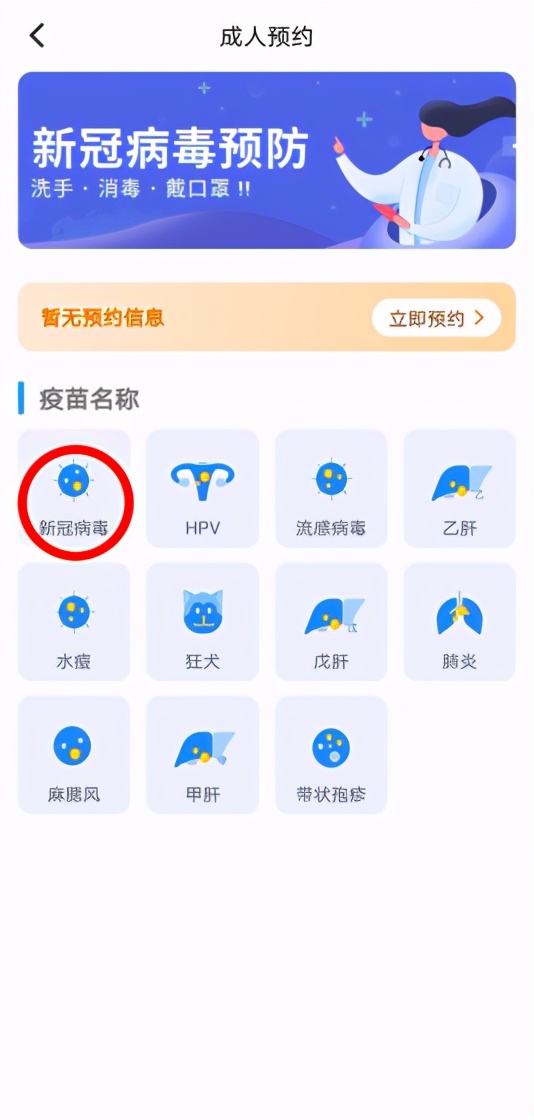 新冠疫苗怎么打？番禺区“预约+接种”全过程看这里
