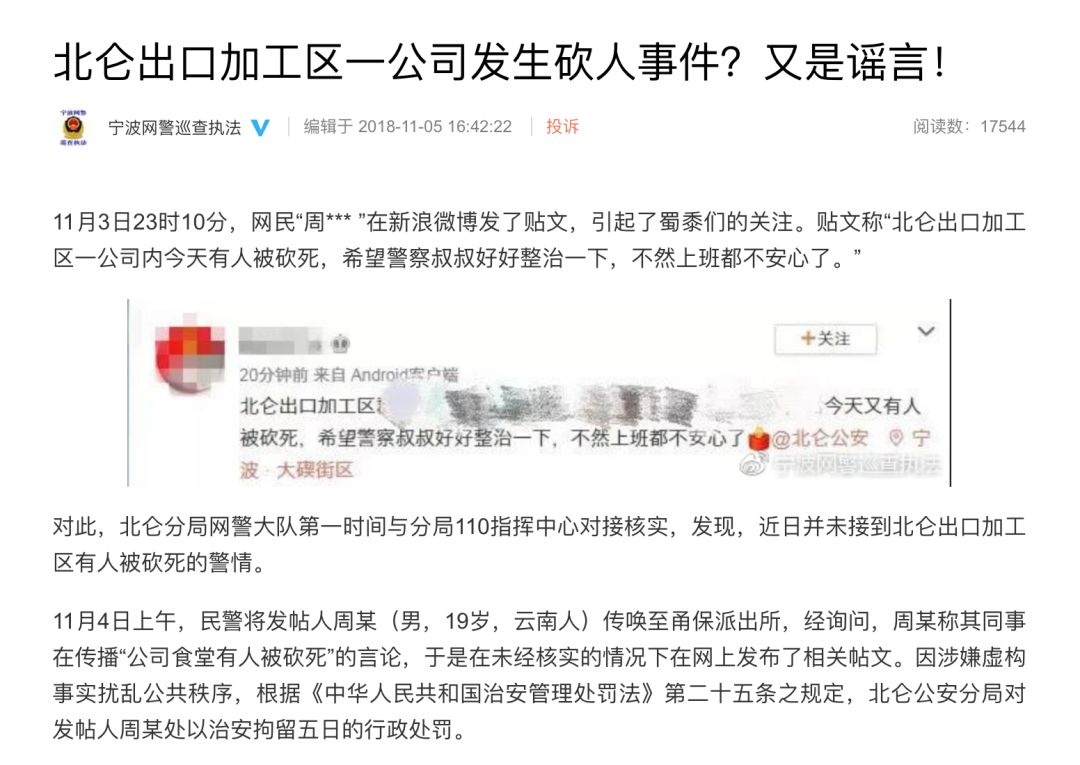 宁波北仑持刀砍人事件,北仑砍人事件
