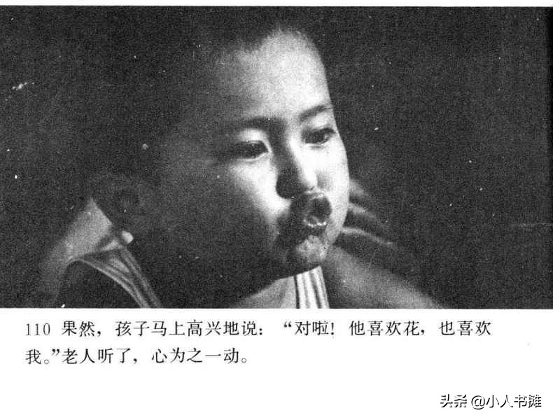 野天冬草-中国广播电视出版社1985怀旧影视连环画