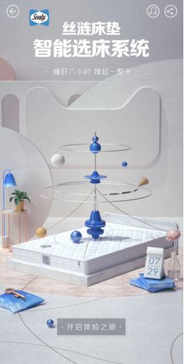 丝涟床垫正式亮相天猫超级品牌日,天猫线上智能床