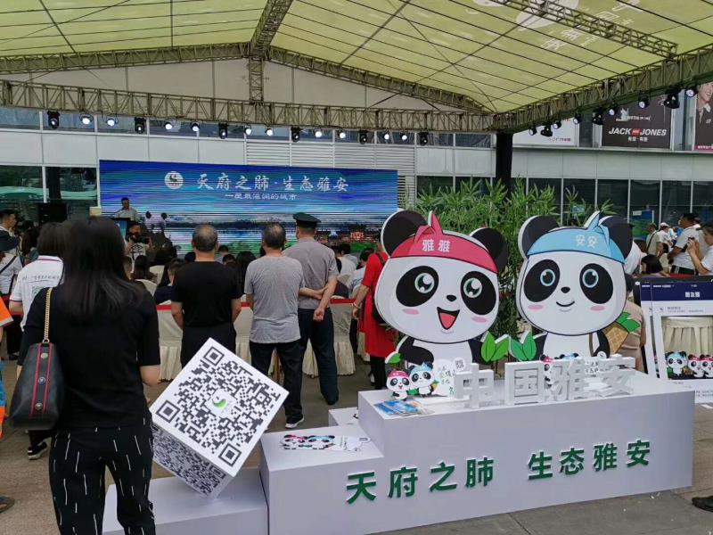 雅安景区推介会,雅安文化旅游节