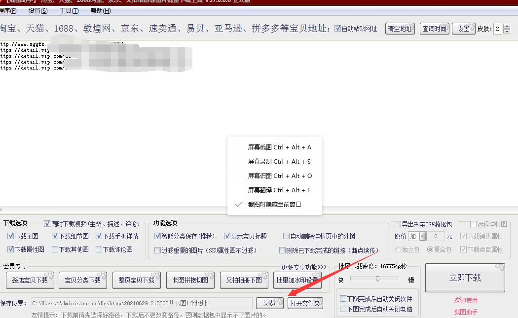 怎样批量*载下**淘宝全球购的商品主图及主图视频?