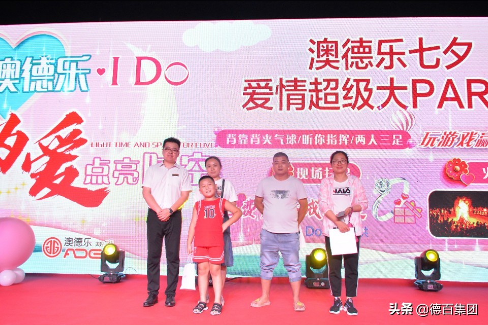爱在七夕，德百澳德乐七夕超大Party为爱点亮整片夜空！