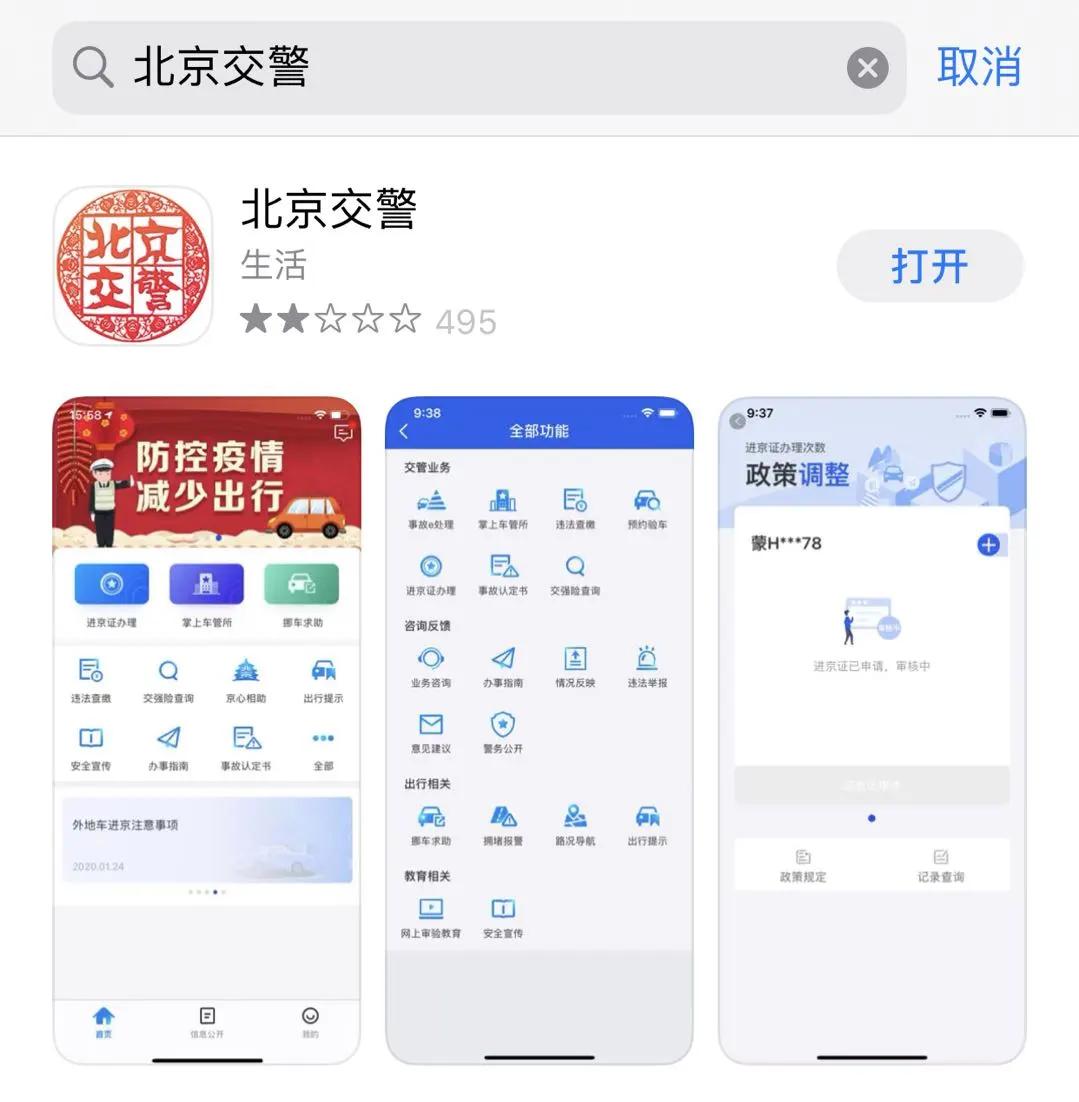 北漂进京证怎么办,外地车办进京证详细流程