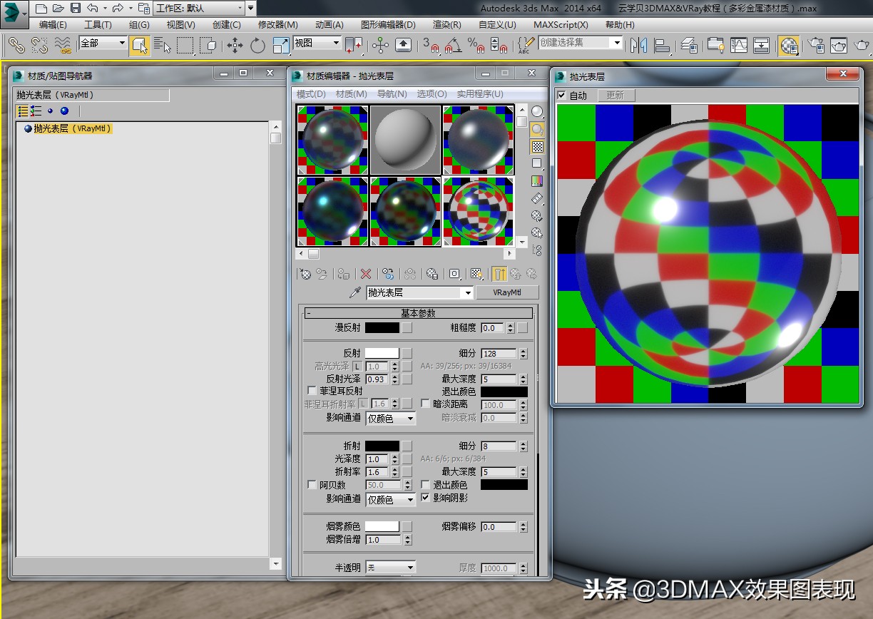 3dmax斑马线写实材质,3dmax建模制作足球