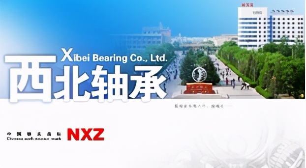 西北轴承被恶意收购,西北轴承改制