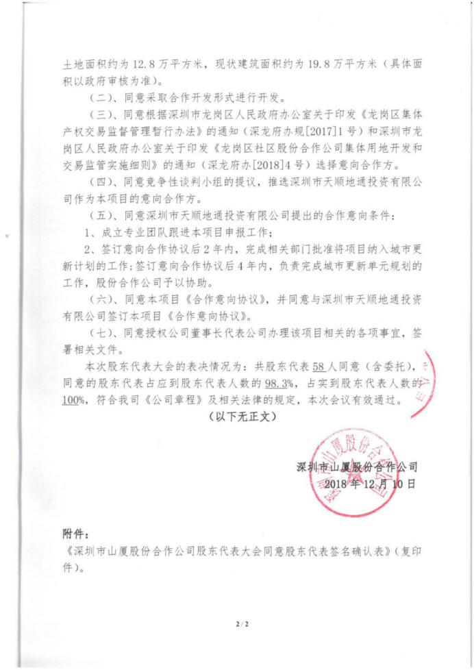 深圳公明最大旧改项目,深圳10区84大旧改项目规划图