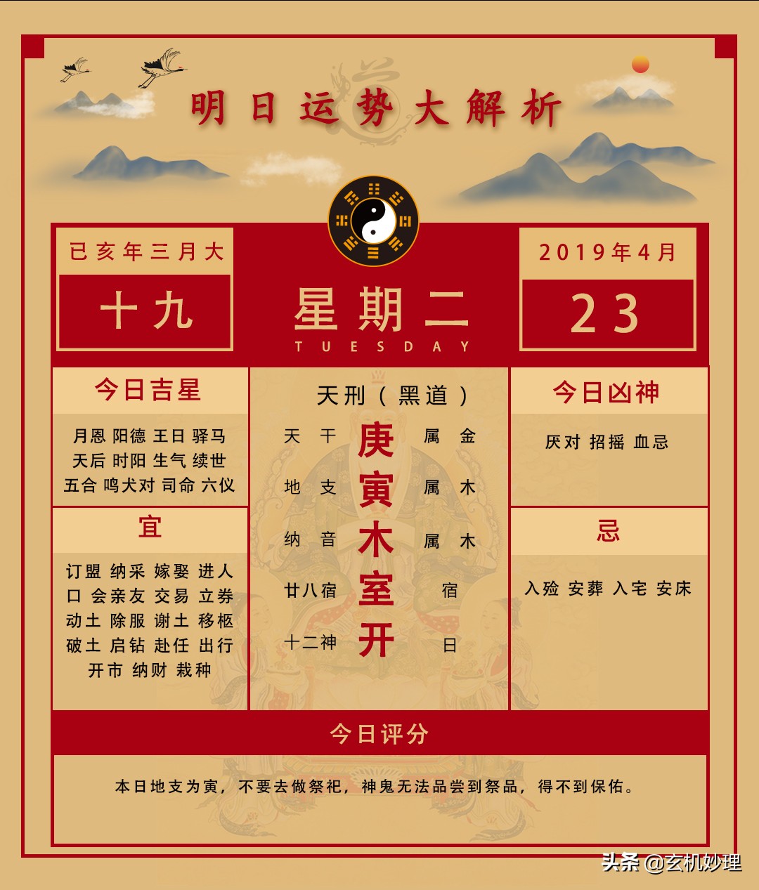 明日黄历运势查询结果,黄历看日子2021