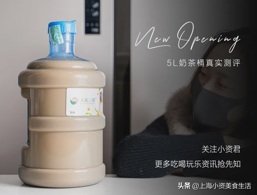5升奶茶桶测评,奶茶桶哪家好喝测评
