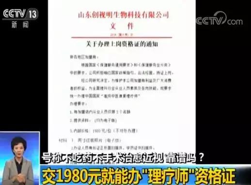 “不打针、不吃药、不手术”就能让孩子恢复视力?这么神奇吗?