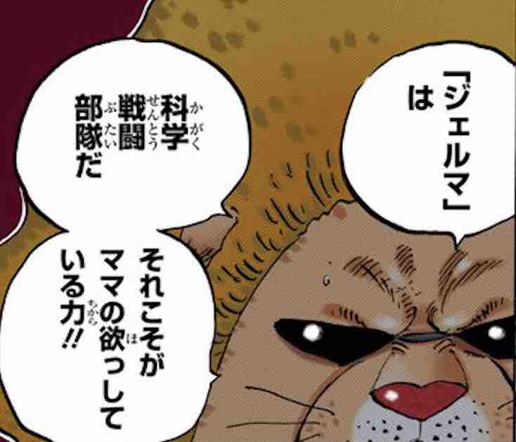 「抽丝剥茧」漫游的邪恶军团——科学战斗部队杰尔马66百科