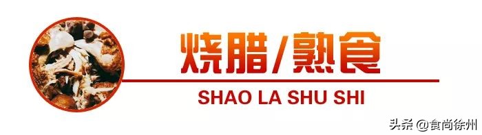 徐州必吃100家小吃,徐州必吃的100家小吃
