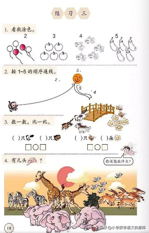 人教版小学数学一年级下册电子版,小学数学人教版电子课本教案