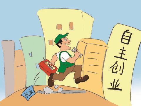 切不要以为穷人不愿创业,只是他们没有创业的条件而已