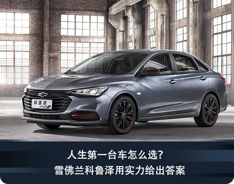 人生第一辆车雪佛兰,人生中的第一台车雪佛兰版