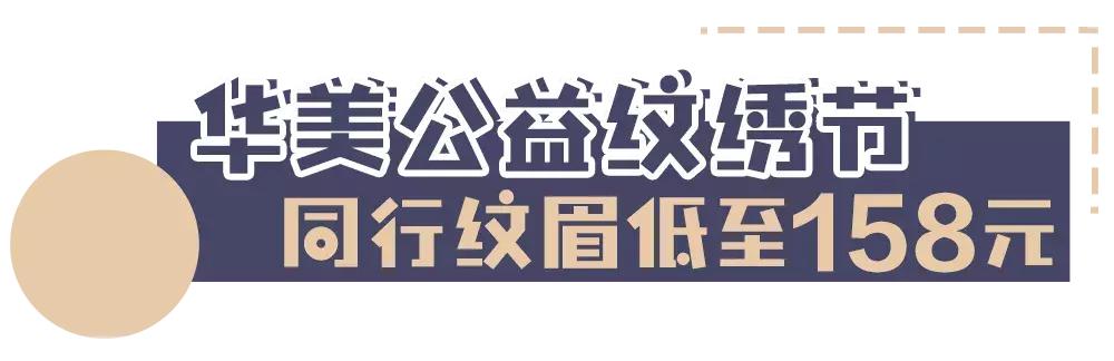 8.8元带你追李现!汕头女孩终于实现1折“变脸”